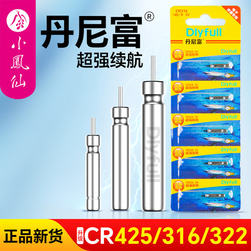 小凤仙425夜光漂电池316续航持久