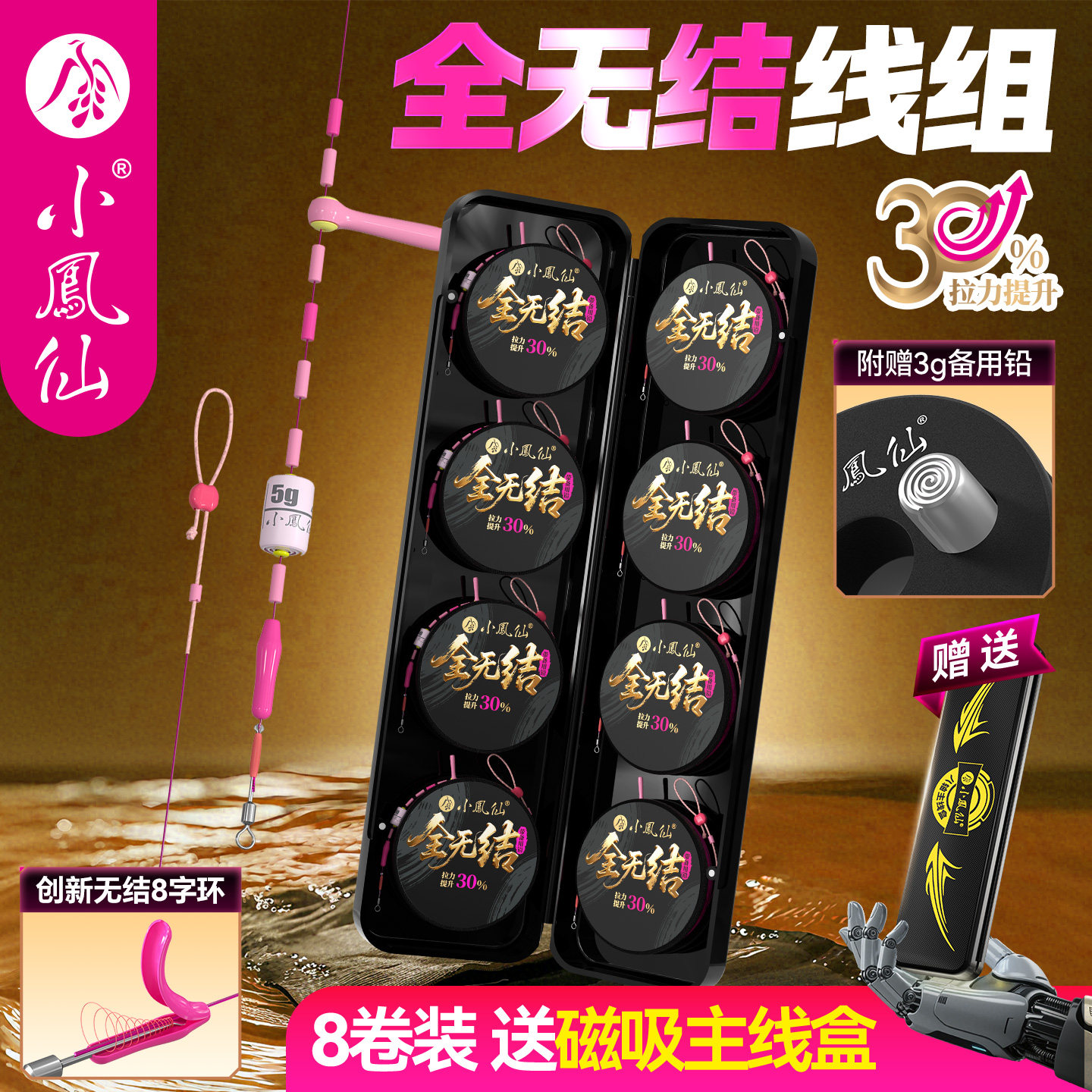 小凤仙全无结线组套装主线成品线组进口原丝强拉力钓鱼线高端正品