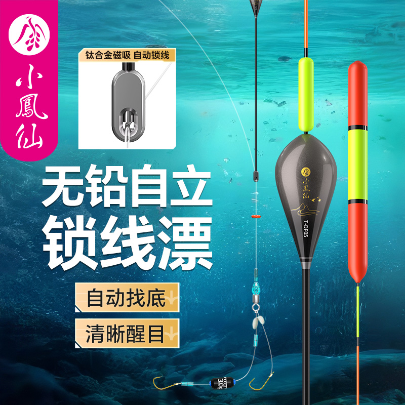 小凤仙无铅自立自动找底浮漂正品
