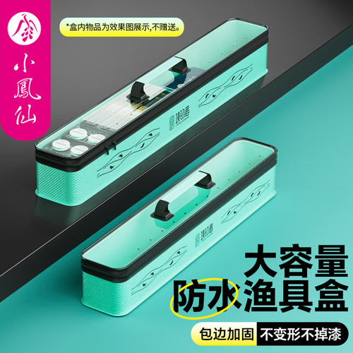 小凤仙渔具收纳盒大容量防水