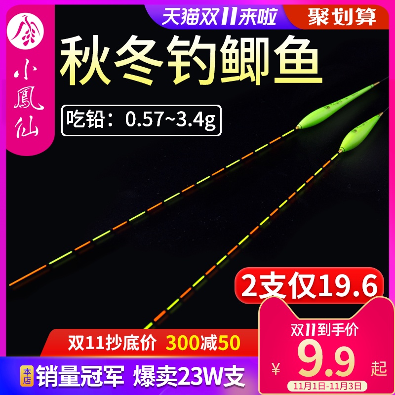 小凤仙轻口小碎目鲫鱼漂高灵敏纳米浮漂醒目浮标细尾漂野钓防风浪