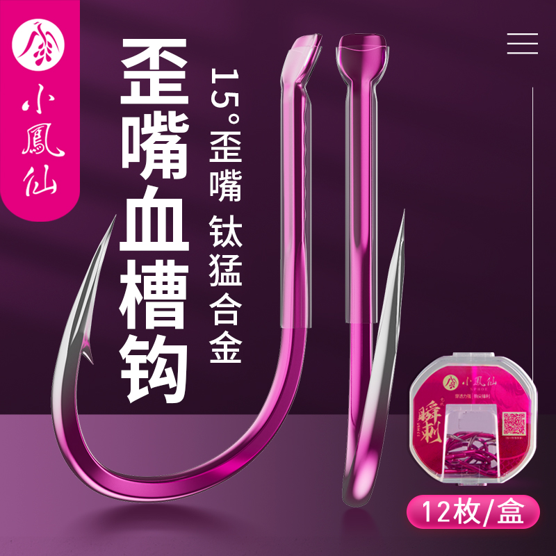 散装小凤仙歪嘴江河湖泊大物钩