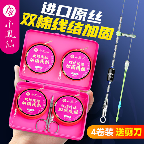 小凤仙进口成品线组全套装主线组