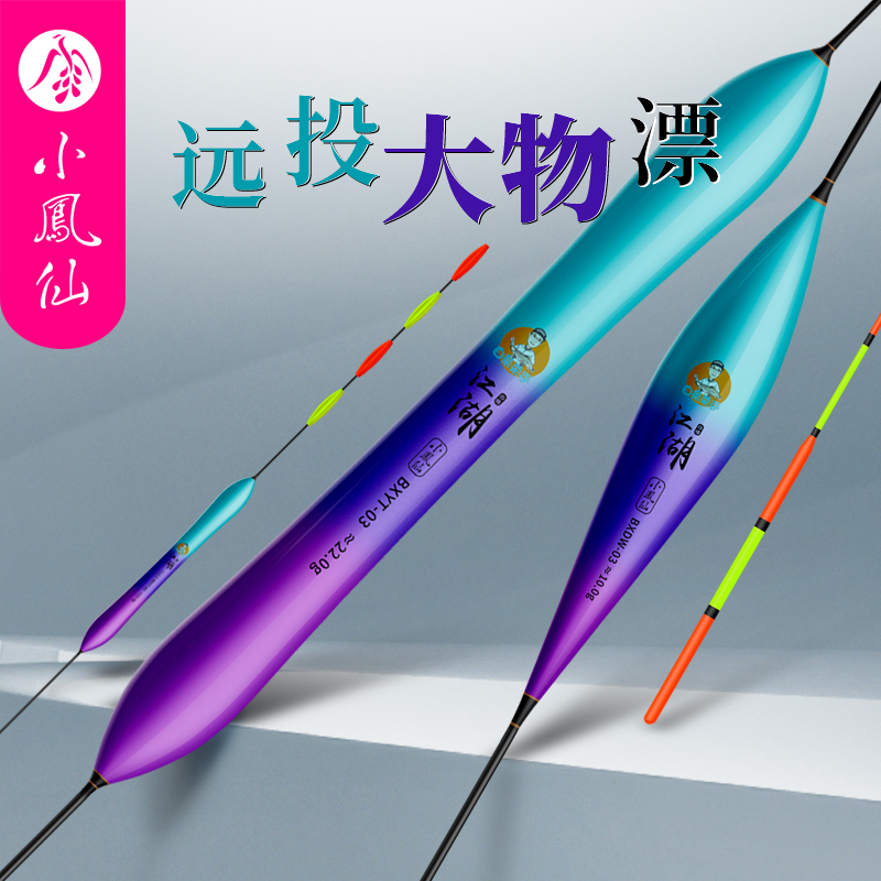 小凤仙矶竿远投滑漂大物浮漂