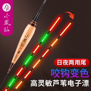 小凤仙芦苇咬钩变色电子漂日夜两用夜光漂高灵敏鱼漂鲫鱼轻口浮漂