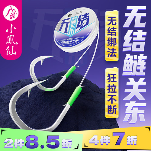 小凤仙无结鲢鳙新关东子线双钩