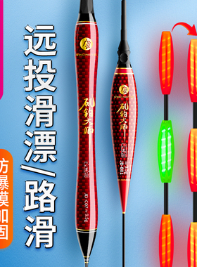小凤仙路滑专用浮漂滑漂日夜两用远投大物加粗醒目矶钓鱼漂电子漂