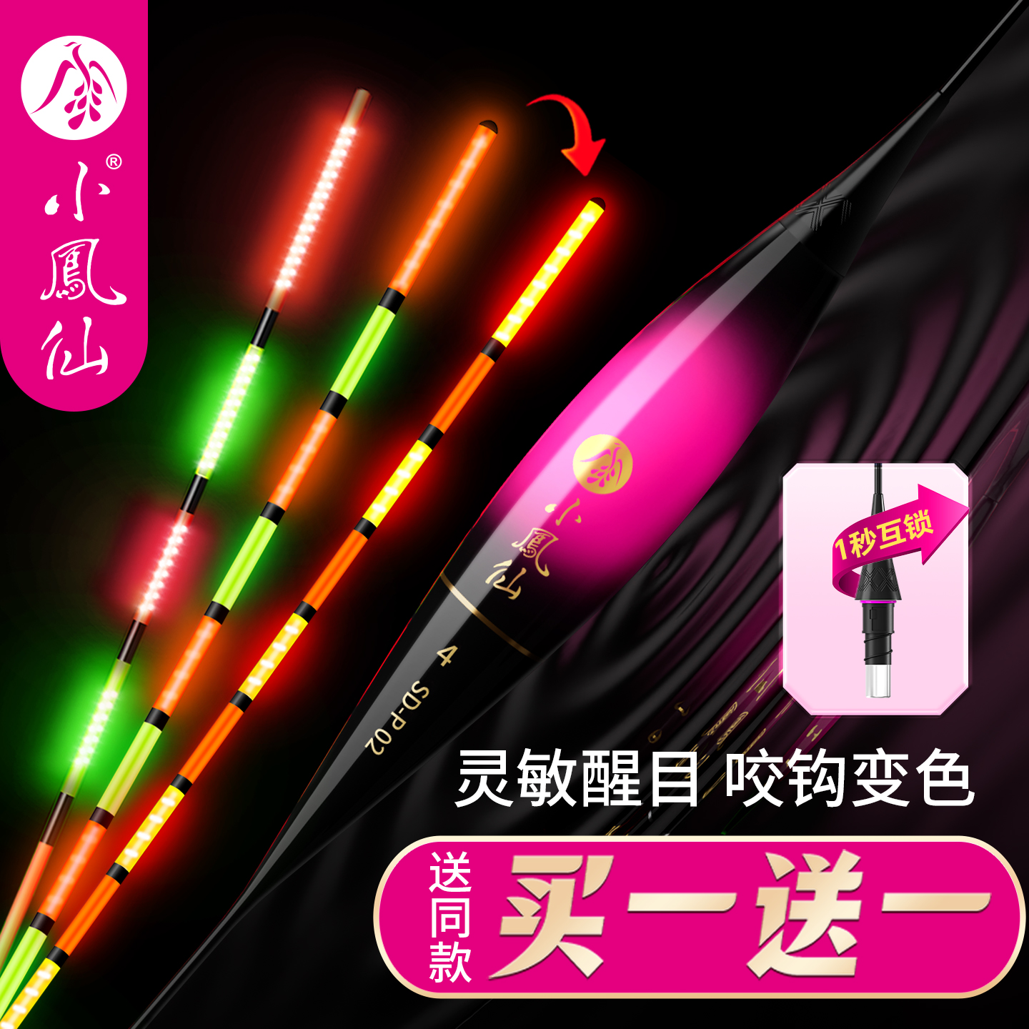 小凤仙【买一送一】咬钩变色鱼漂