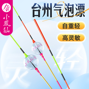 小凤仙台州气泡漂野钓吹泡鱼漂椒江浮漂浅水短漂传统手竿鱼漂正品