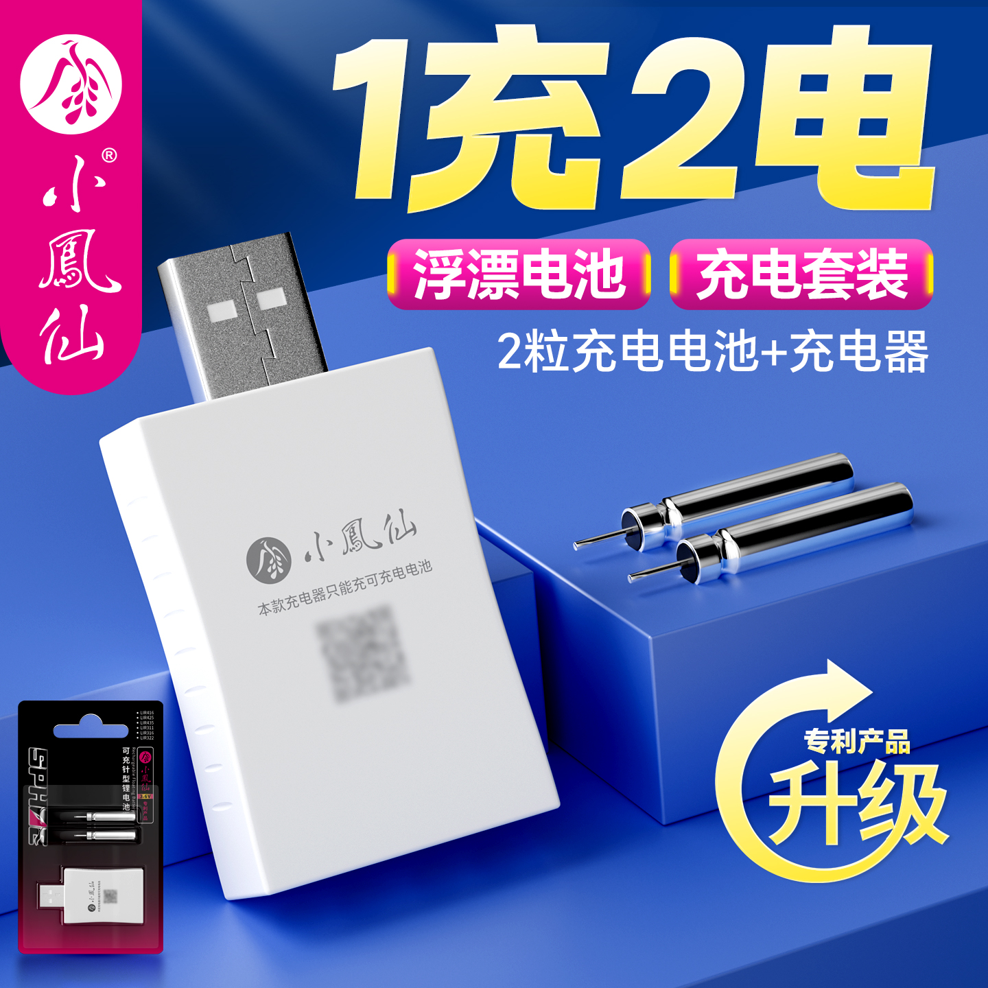 小凤仙充电器通用夜光漂