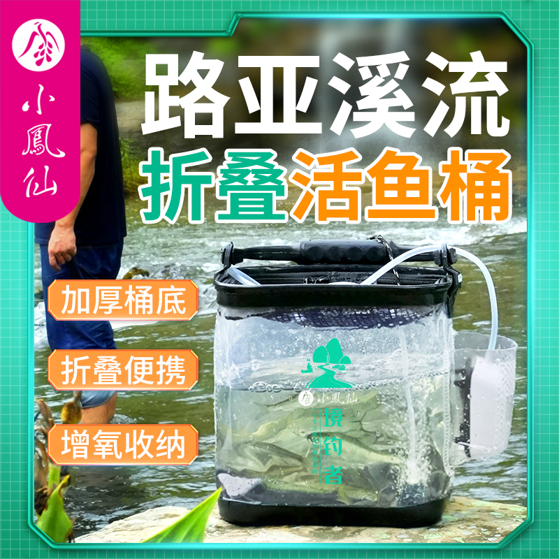 小凤仙折叠活鱼桶多功能打水桶