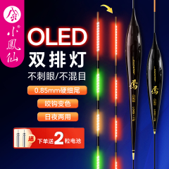 小凤仙316双面OLED电子夜光漂咬钩变色高灵敏鲫鱼漂日夜两用浮漂