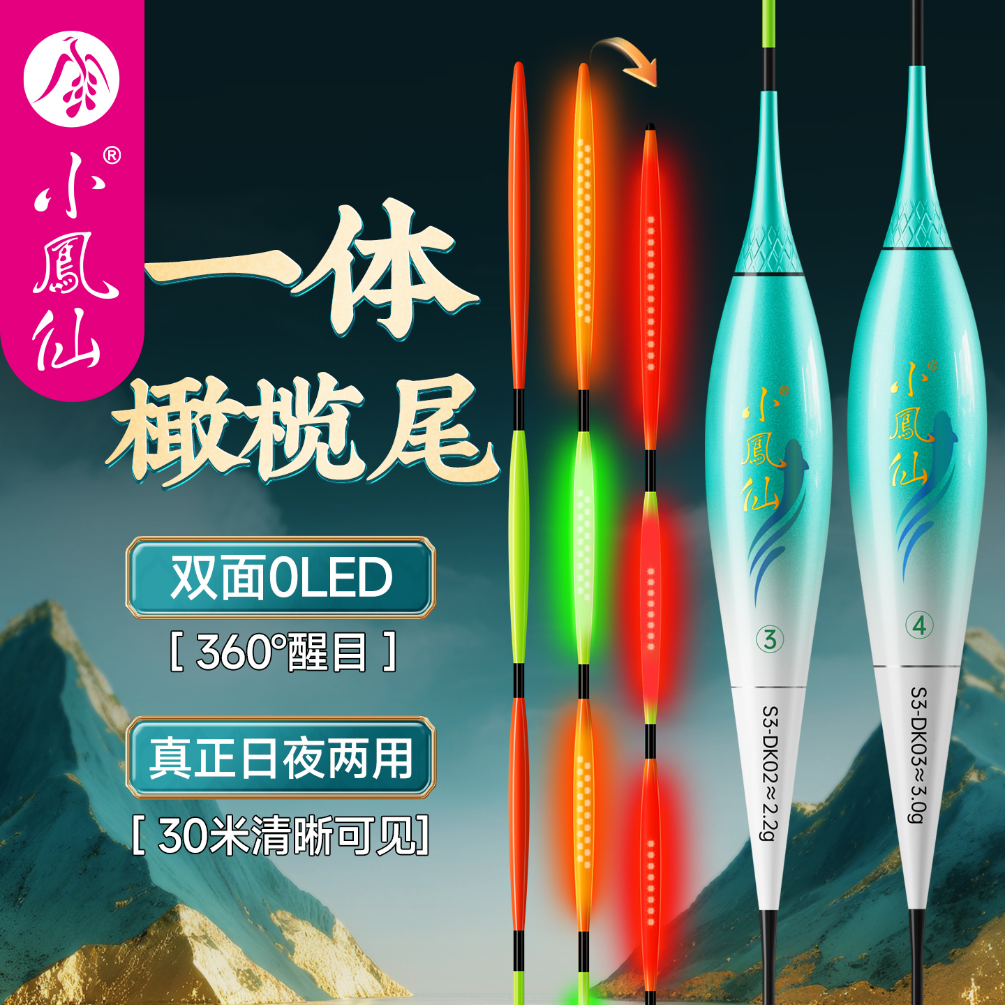 小凤仙316小加粗橄榄尾夜光漂