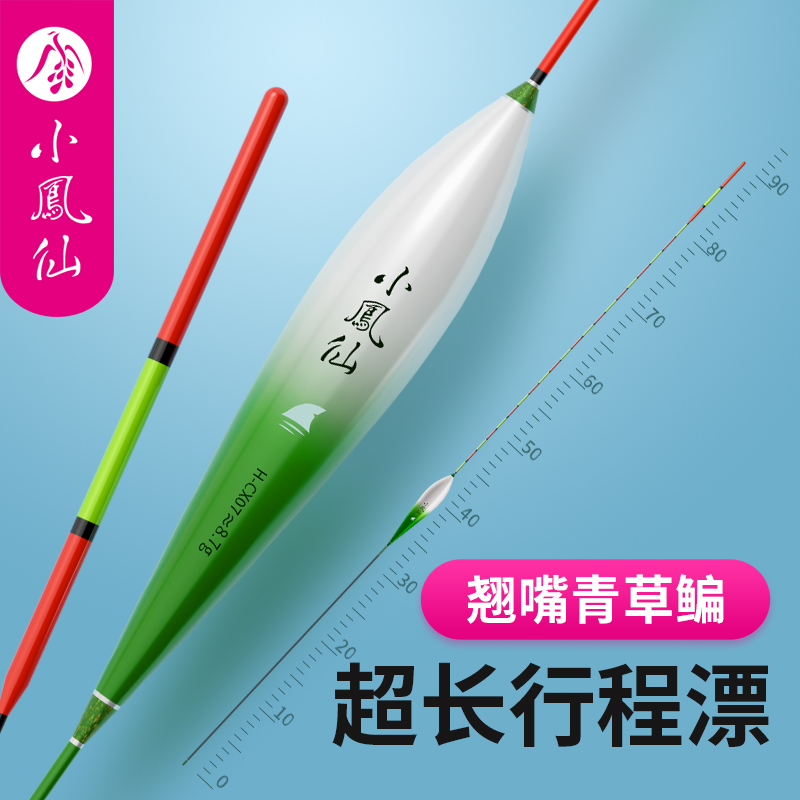 小凤仙超长行程漂翘嘴鲢鳙大物漂
