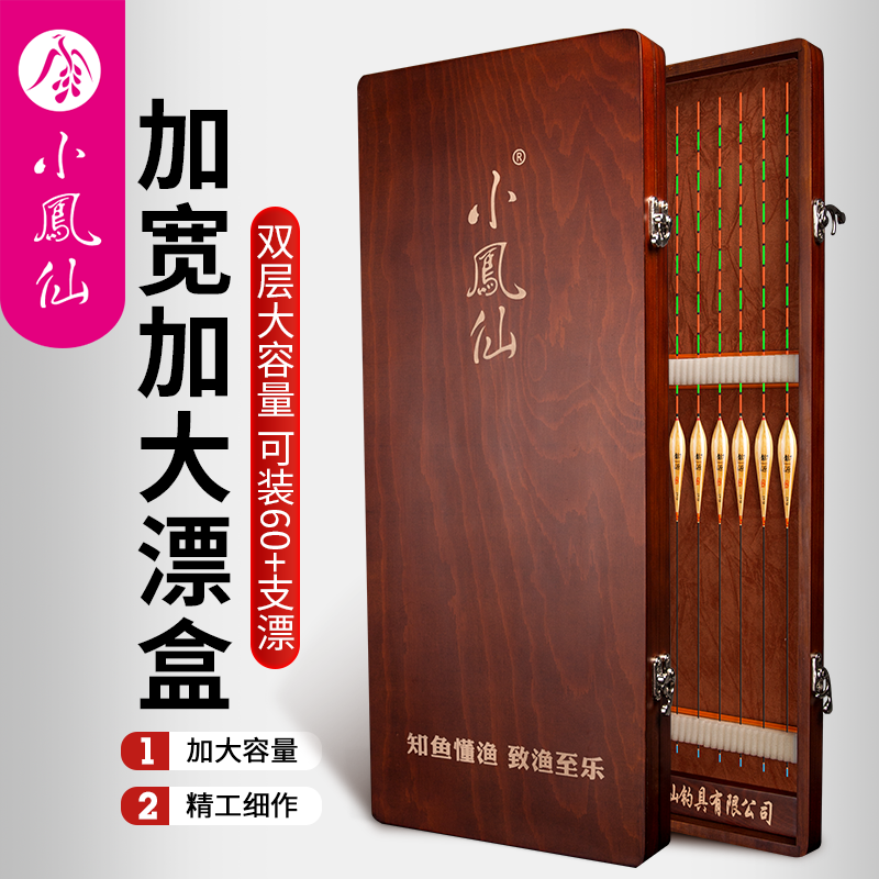 大容量小凤仙桐木浮漂盒高端漂盒
