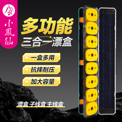 小凤仙防撞漂盒ABS材质硅胶卡漂