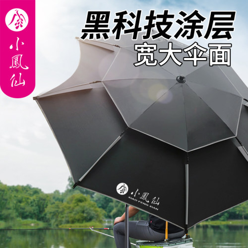 小凤仙新款加厚双层防晒钓鱼伞
