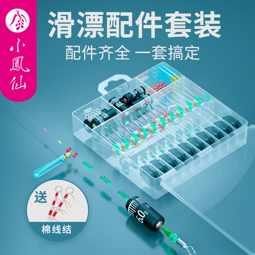 【小凤仙】太空豆滑漂配件套装