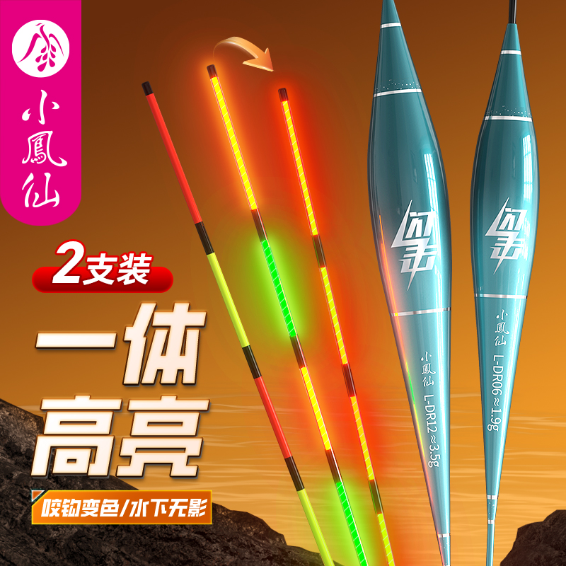 小凤仙水下无影硬尾咬钩变色浮漂