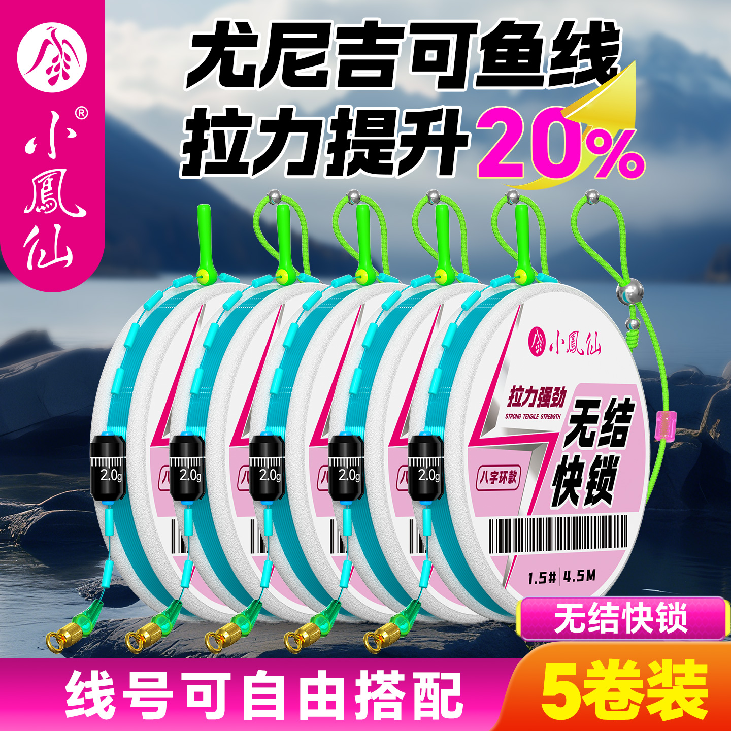 小凤仙无结线组加强快锁钓鱼主线