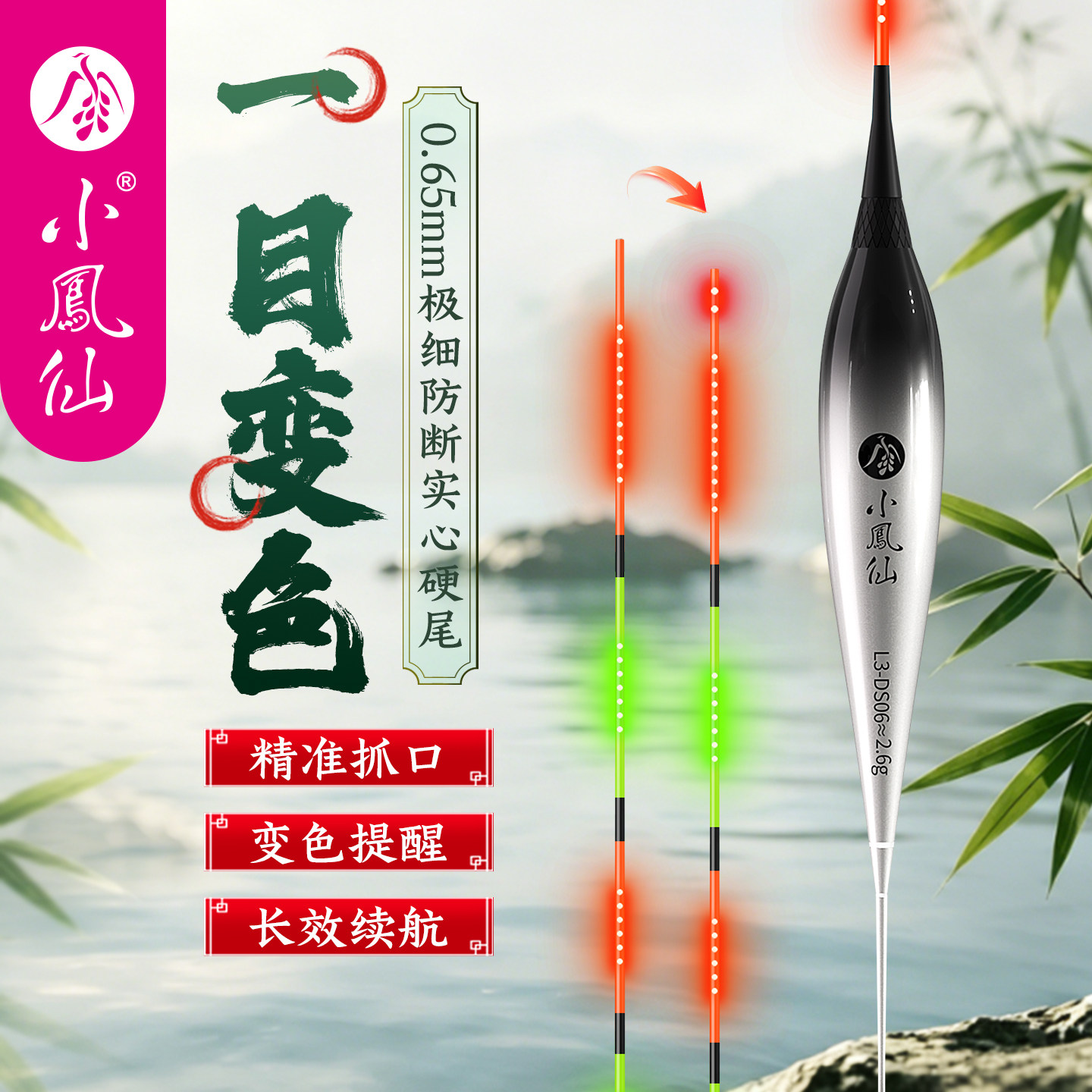 小凤仙一目变色OLED电子夜光漂0.65极细硬尾鱼漂一体高灵敏浮漂