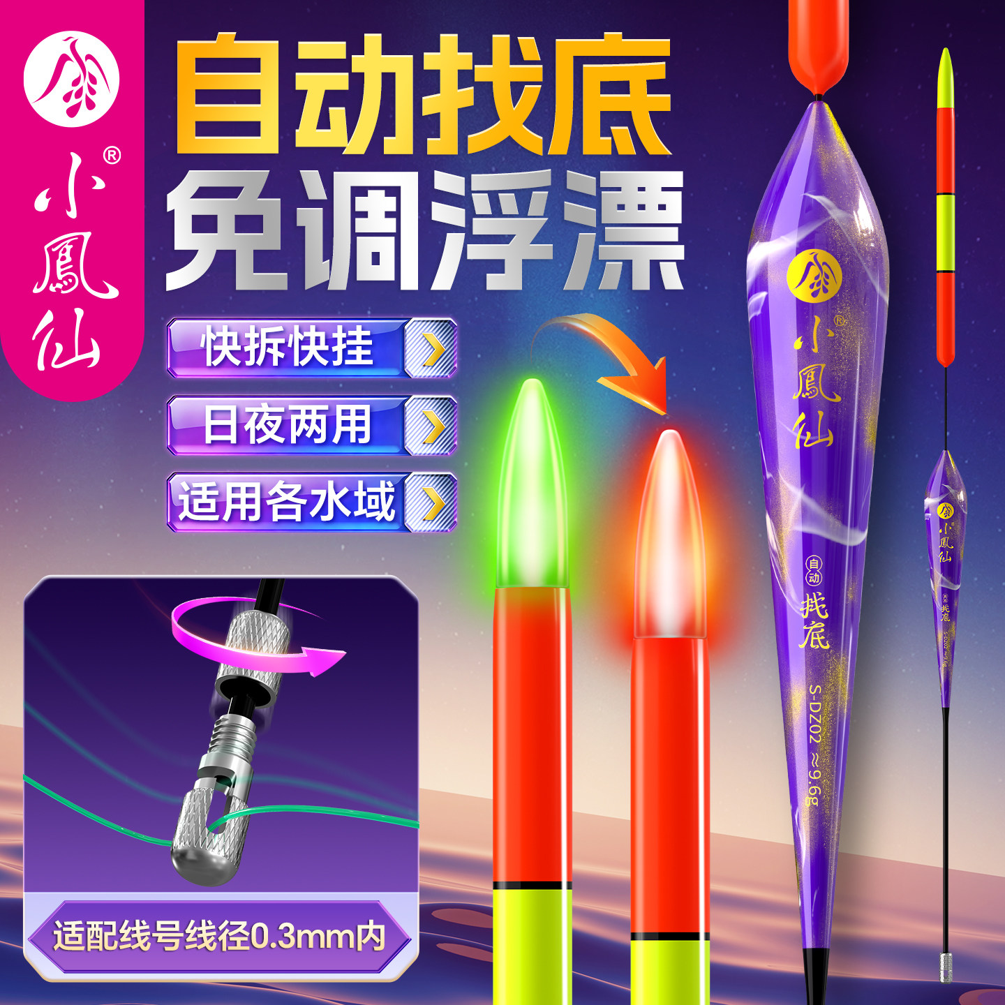 小凤仙自动找底免调浮漂日夜两用咬钩变色鱼漂加粗醒目路滑矶钓漂,户外/登山/野营/旅行用品,浮漂,淘宝优惠券,粉丝福利购,淘宝优惠卷