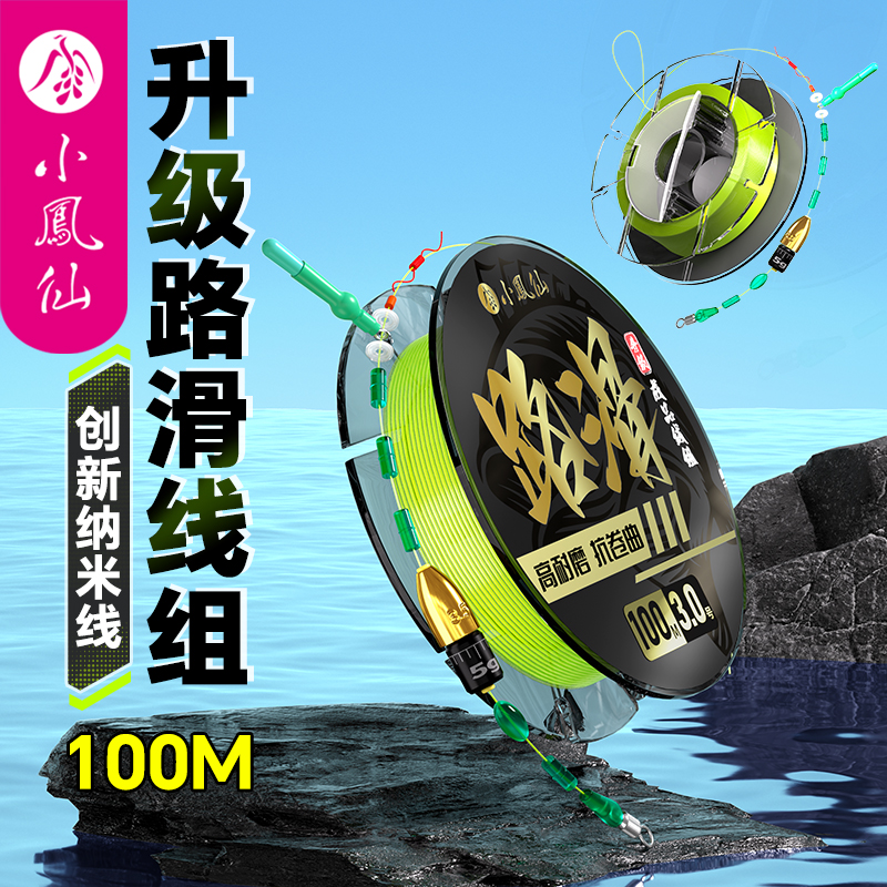 小凤仙路滑滑漂绑好成品线组套装