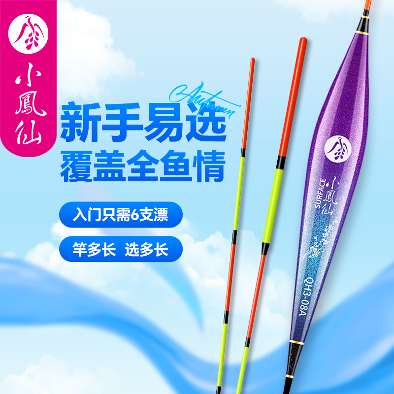 小凤仙鱼漂综合鲤鲫鱼高灵敏野钓
