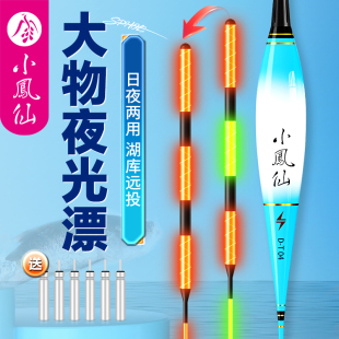 小凤仙鲢鳙鱼漂大物漂浮漂夜光日夜两用加粗醒目咬钩变色矶钓远投