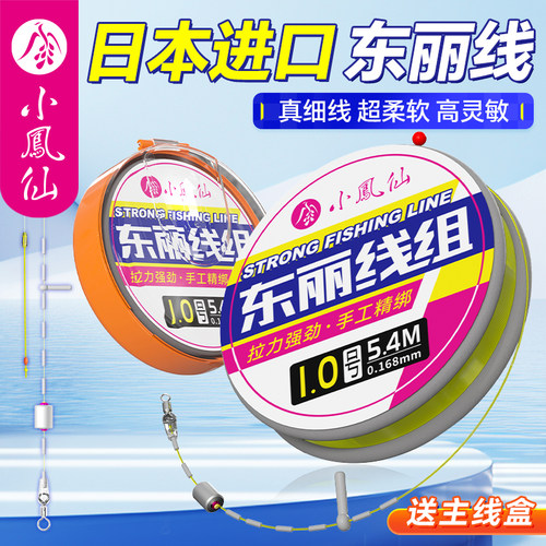 小凤仙东丽原丝线组精细钓专用