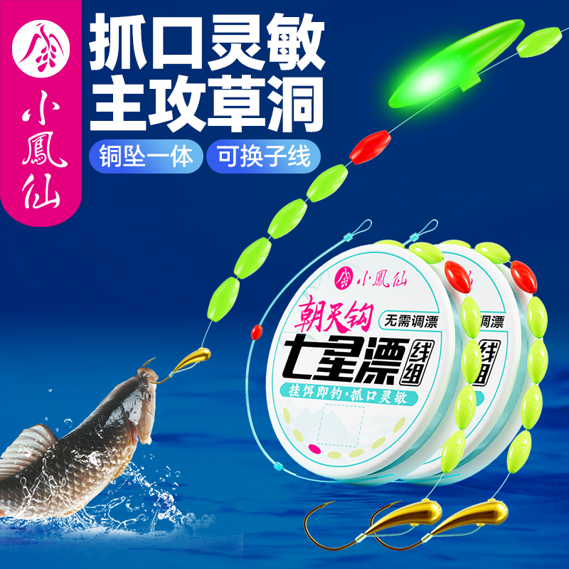小凤仙七星漂漂线组成品套装