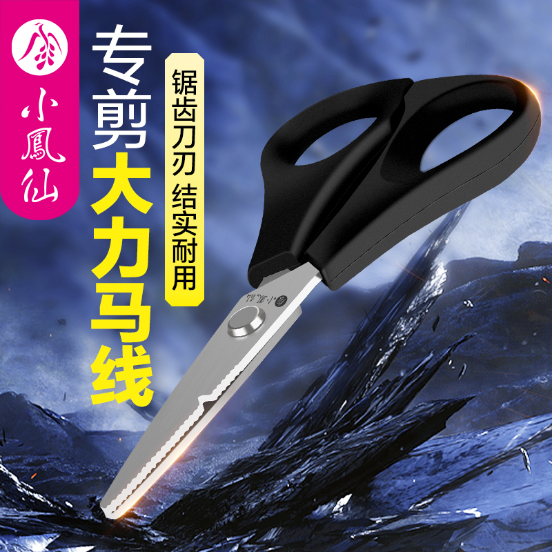 小凤仙尼龙马鱼线剪刀