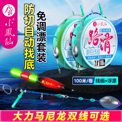 小凤仙路滑线组套装自动找底免调漂成品主线矶钓远投滑漂路亚专用