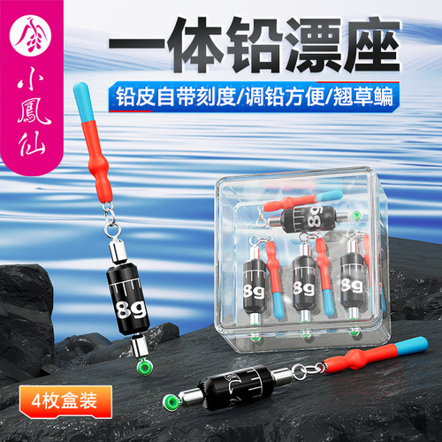 小凤仙铅一体漂座醒目刻度浮漂座