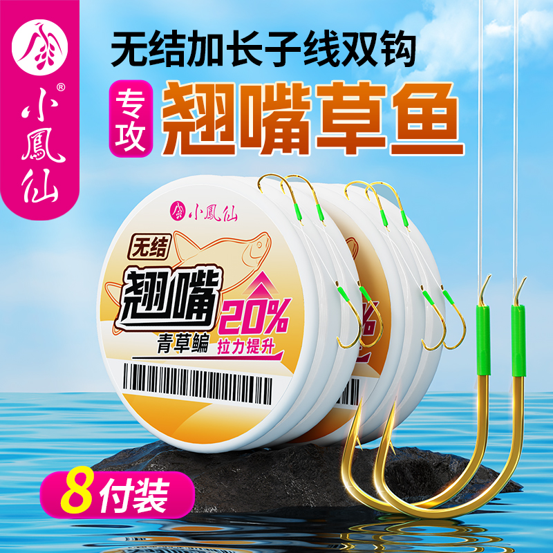 小凤仙草鱼无结加长子线成品双钩