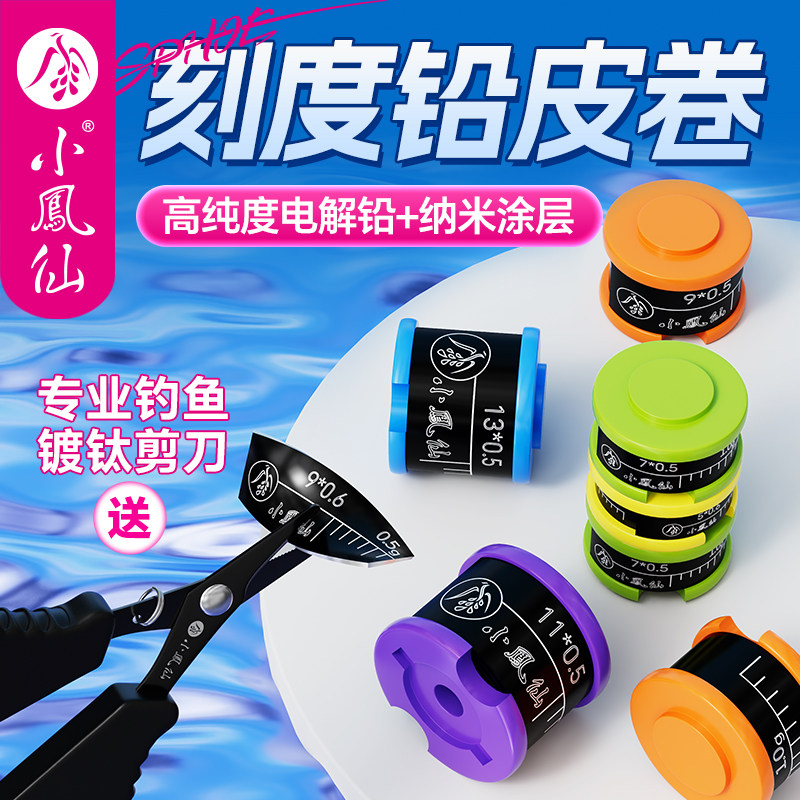 小凤仙刻度铅皮卷钓鱼配件专用加厚刻度铅快速防炸鲢鳙大物克度铅,户外/登山/野营/旅行用品,铅皮,淘宝优惠券,粉丝福利购,淘宝优惠卷