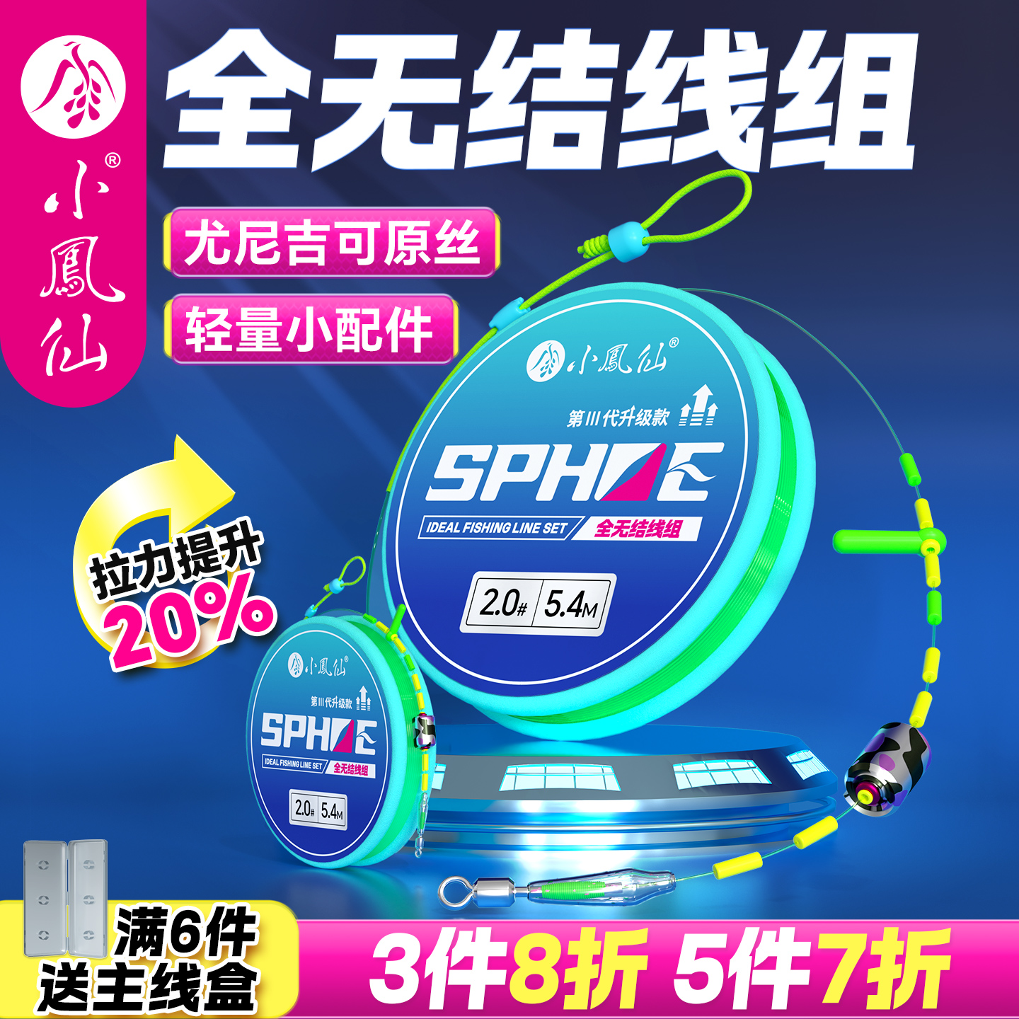 小凤仙全无结线组绑好鱼线全套装