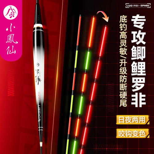 小凤仙罗非夜光漂日夜两用电子漂