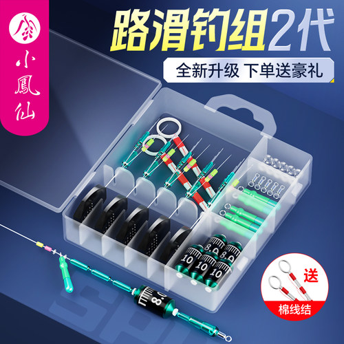 小凤仙路滑线组套装钓组滑漂