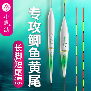 小凤仙鱼漂高灵敏黄尾土鲮漂长脚短尾翻身快底钓漂纳米鲫鱼浮漂