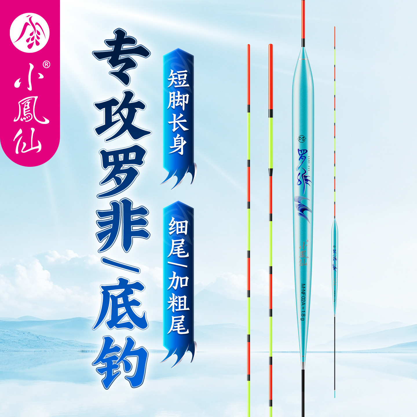 小凤仙罗非专用漂高灵敏醒目底钓浮漂土鲮鲫鲤短脚长身纳米鱼漂
