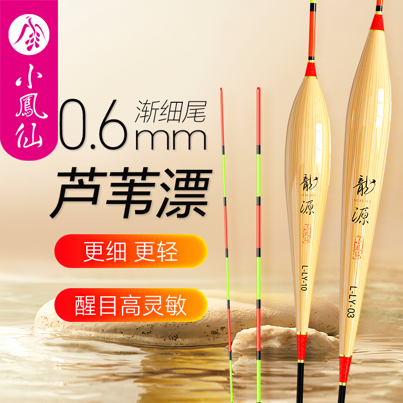 小凤仙细尾高灵敏轻口芦苇漂