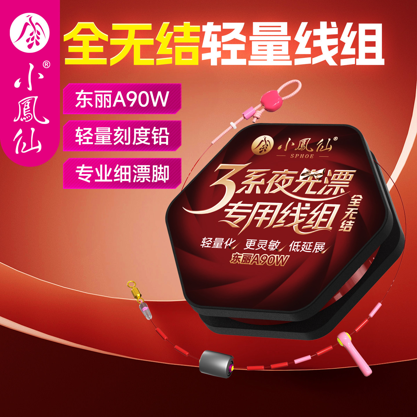 小凤仙3系夜光漂专用全无结线组轻量精细化高端绑好成品主线鱼线,户外/登山/野营/旅行用品,线组,淘宝优惠券,粉丝福利购,淘宝优惠卷