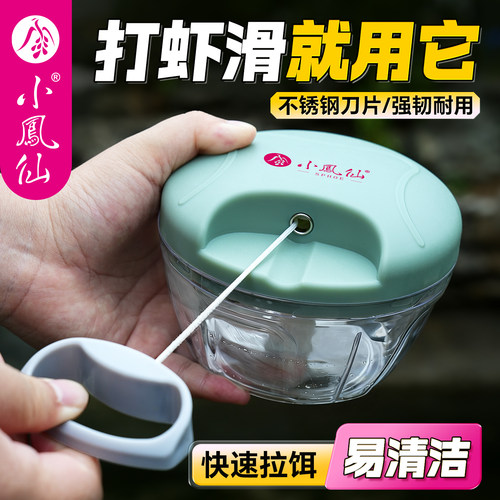 小凤仙钓鱼打虾器专用手拉式粉碎