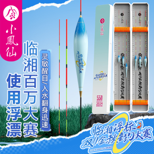 小凤仙临湘浮标金秋垂钓大赛浮漂黑坑竞技渐细硬尾高灵敏鱼漂套装