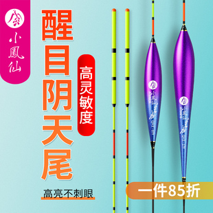 小凤仙阴天尾浮漂高灵敏鲫鱼漂加粗醒目野钓抗风浪走水正品 纳米漂