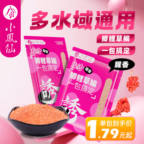 小凤仙便携装一包搞定钓鱼饵料