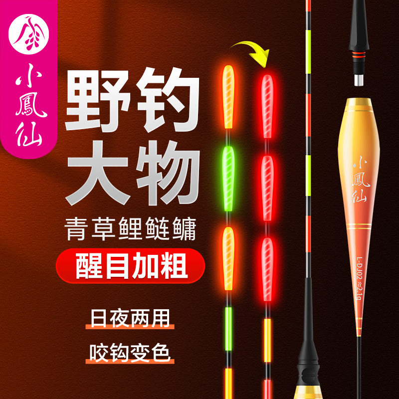 小凤仙加粗醒目鲫鲤鲢鳙夜光漂