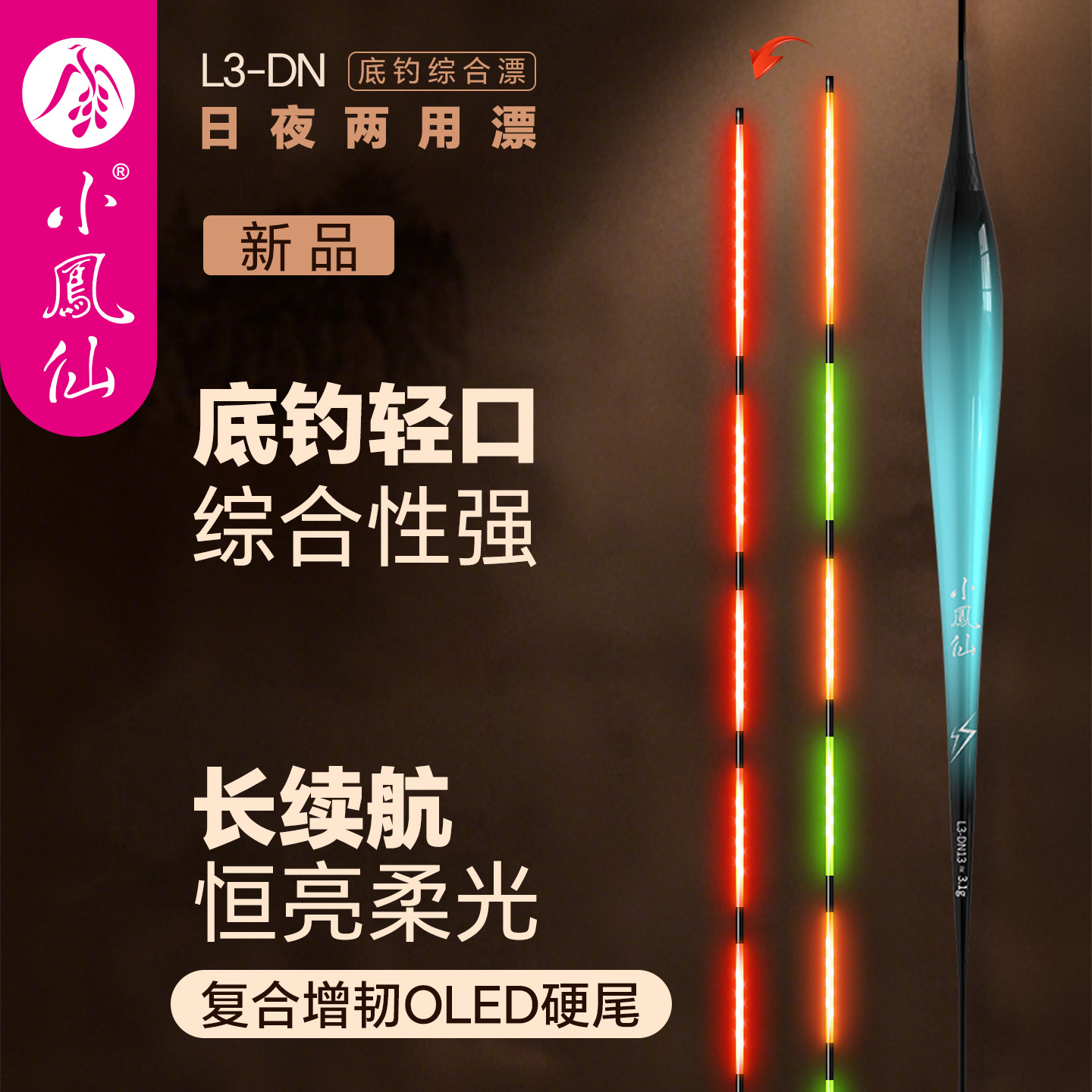 小凤仙高灵敏LED硬尾夜光漂