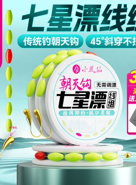 小凤仙铜坠朝天钩七星漂线组正品成品主线高灵敏鱼漂传统钓鲫鱼线